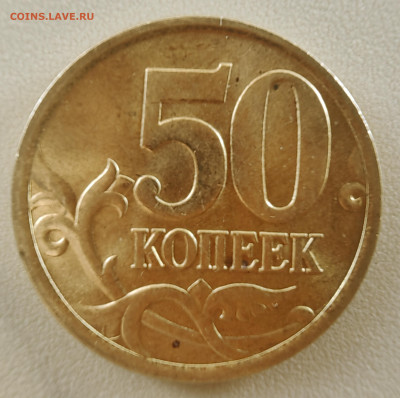 50 копеек 2005 М. Как разновидность? - 1739955160944