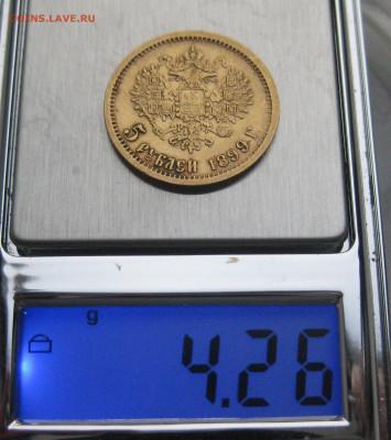 5 рублей 1899 ФЗ - IMG_4260.JPG