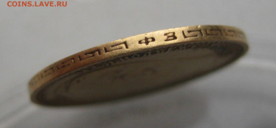5 рублей 1899 ФЗ - IMG_4245.JPG