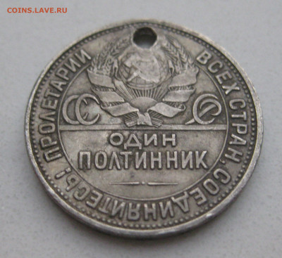 Один полтинник 1927 с дыркой - IMG_4433.JPG