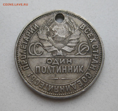 Один полтинник 1927 с дыркой - IMG_4432.JPG