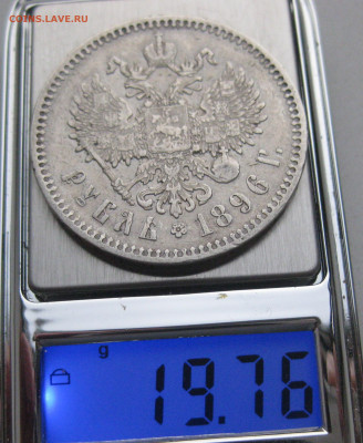 Один рубль 1896 звезда - IMG_4339.JPG