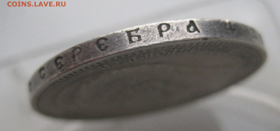 Один рубль 1896 звезда - IMG_4337.JPG