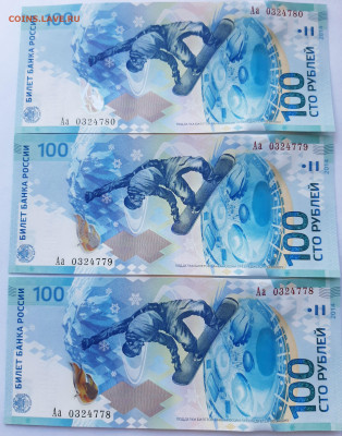 100 руб Сочи 3 шт серия Аа - 20250219_145259