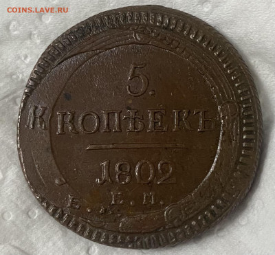 5 копеек 1856 и 2 копейки 1906 г и бонусы - IMG_4853