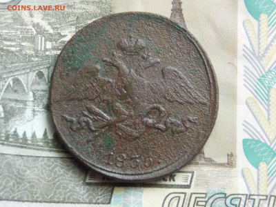5 копеек 1835 СМ до 25 02 - DSCN0543.JPG