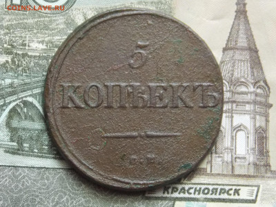 5 копеек 1835 СМ до 25 02 - RSCN0547.JPG