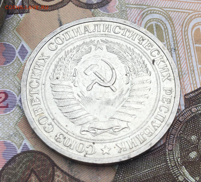 1 рубль 1968 Годовик с 200р. до 25.02.25г. в 22:00 - IMG_E5850.JPG