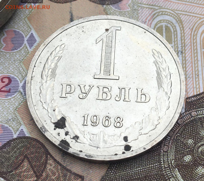 1 рубль 1968 Годовик с 200р. до 25.02.25г. в 22:00 - IMG_E5848.JPG