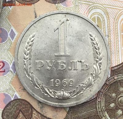 1 рубль 1969 Годовик с 200р. до 25.02.25г. в 22:00 - IMG_E5851.JPG