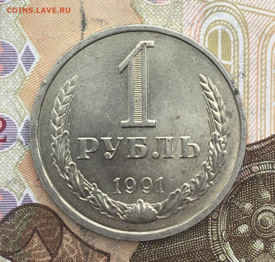 1 рубль 1991Л Годовик с 200р. до 25.02.25г. в 22:00 - IMG_E5862.JPG