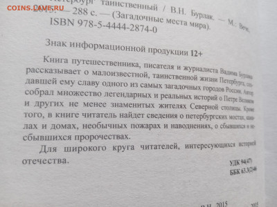 Вадим бурлак. Петербург таинственный до 25.02.25 в 22:00 по - IMG_20250219_165815