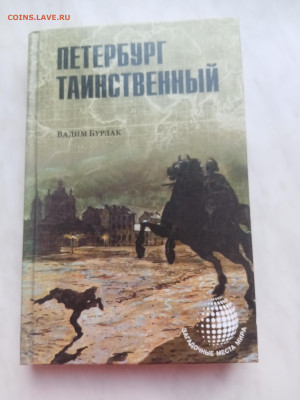Вадим бурлак. Петербург таинственный до 25.02.25 в 22:00 по - IMG_20250219_165755