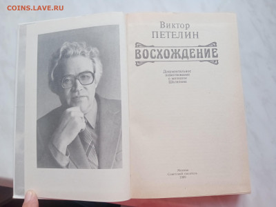 Виктор петелин. Восхождение. До 25.02.25 в 22:00 по мск - IMG_20250219_170150