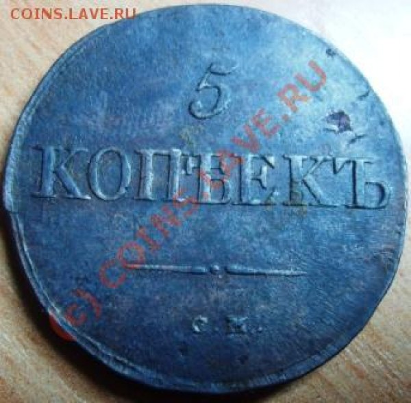 Пара пятаков-"масонов" СМ - Изображение 375