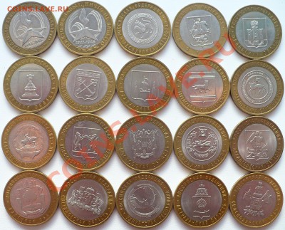 20 монет БМ 2005-2009. Все разные (Фед., Победа) - 05-09.JPG