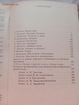 Святой черт. Книга о григрии распутине до 25.02.25 в 22:00 п - IMG_20250219_171939
