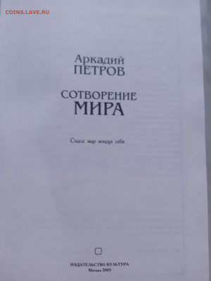 Аркадий петров. Сотворение мира до 25.02.25 в 22:00 по мск - IMG_20250219_174719