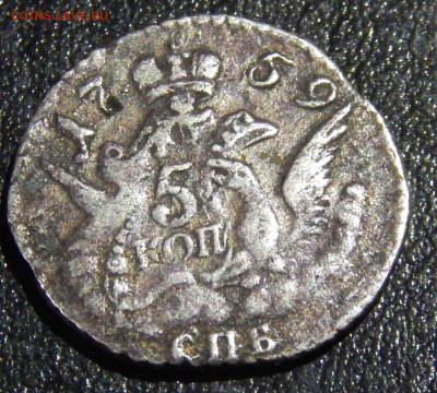 5 копеек 1759 - 2.JPG