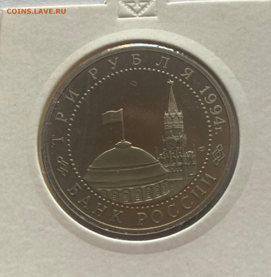 3 рубля 1994г. освобождение Севастополя, ПРУФ, до 25.02.25г. - 3р94сев-1