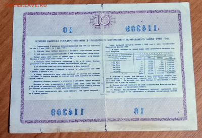 Облигация 1966г.(3%Заем).22.02.2025г.22-00МСК. - IMG_20250219_180138