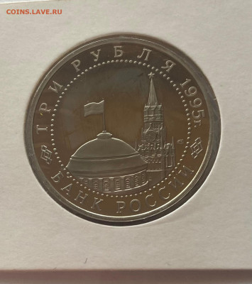 3 рубля 1995г Вена, ПРУФ, до 25.02.25г. - 3р95вен-1
