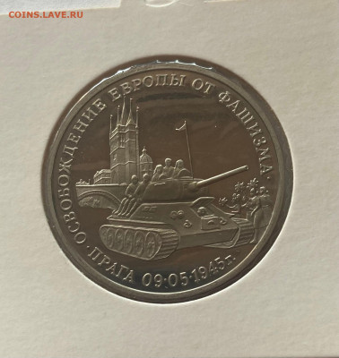 3 рубля 1995г. Прага, ПРУФ, до 25.02.25г. - 3р95пр