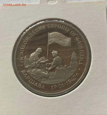 3 рубля 1995г. Варшава, ПРУФ, до 25.02.25г. - 3р95вар
