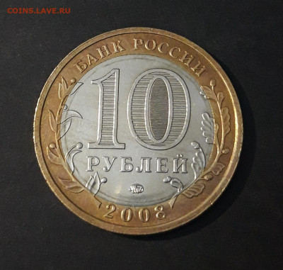 10 РУБЛЕЙ 2008 года ПРИОЗЁРСК ММД До 25.02 - 20240325_223540