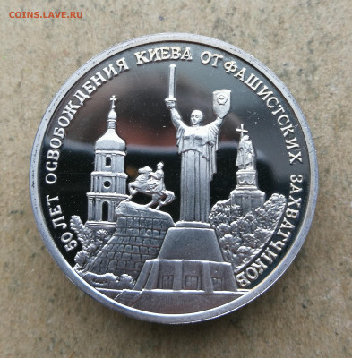 3 руб 1993г освобождение Киева пруф до 24.02 в 22-00 - IMG_20250219_170629