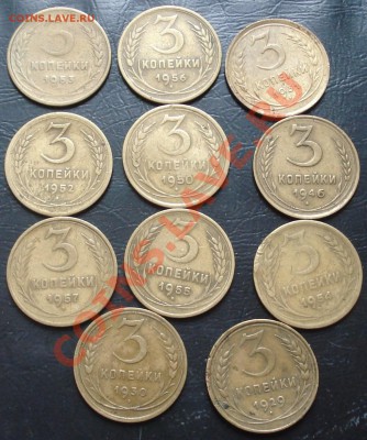 3 коп 1929,30,31,46,50,52,53,56,54,55,57 до 9.02(21-00) - 3 коп рев.JPG