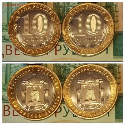 10р.2017г.ММД.(Тамбовская обл.)(UNC)(2шт).до 23-02-25г - 20250218_125213