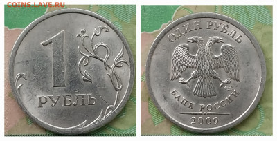 1р. 2009г. СПМД. (раскол на 4-30)(UNC).до 23-02-25г - 20250218_125846