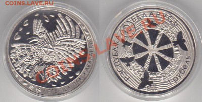 Белоруссия. 1 рубль Легенда про Жаворонка до 10.02.12 22:00 - 1