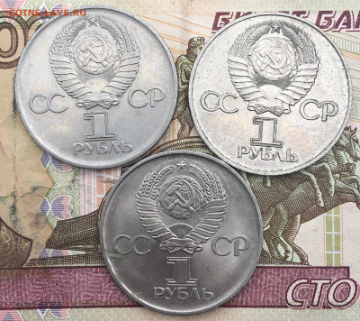 1 рубль 1975 30 лет Победы 3 шт  до 25.02.25г. в 22:00 - IMG_E5871.JPG