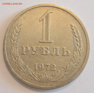 1 рубль 1972 г.Окончание 22.02.25г. в 22.00 . - 20250220_131354