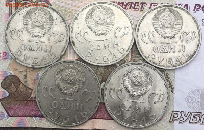 1 рубль 1965 20 лет Победы 5 шт. до 25.02.2025 в 22.00 - IMG_E5869.JPG