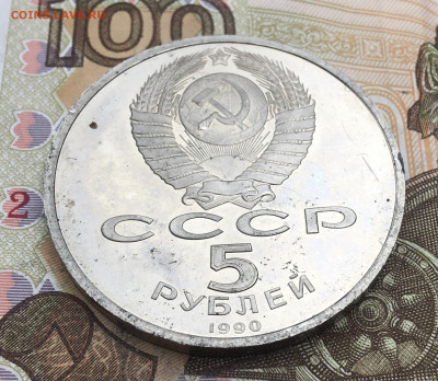 5 рублей 1990 Матенадаран Пруф до 25.02.25 в 22.00 - IMG_E5881.JPG