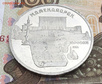 5 рублей 1990 Матенадаран Пруф до 25.02.25 в 22.00 - IMG_E5879.JPG