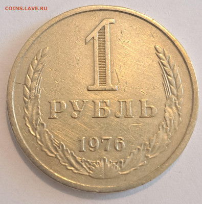 1 рубль 1976 г.Окончание 22.02.25г. в 22.00 . - 20250220_131446