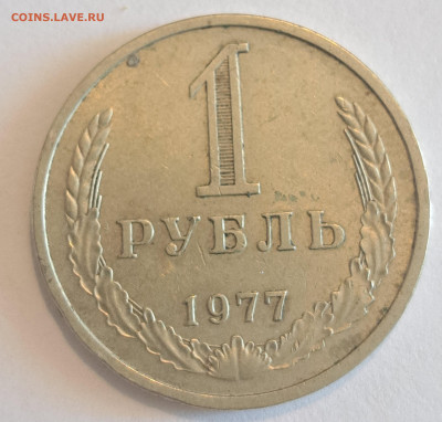1 рубль 1977 г.Окончание 22.02.25г. в 22.00 . - 20250220_132250