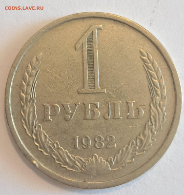 1 рубль 1982 г.Окончание 22.02.25г. в 22.00 . - 20250220_132340