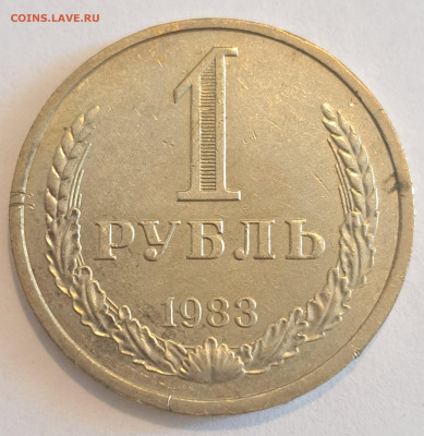 1 рубль 1983 г.Окончание 22.02.25г. в 22.00 . - 20250220_131624