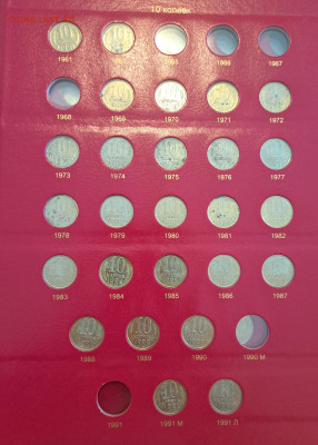 Полная погодовка 1- 3 копейки, и др. монеты 1961-1991 в альб - 20250220_132628