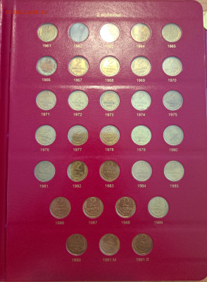Полная погодовка 1- 3 копейки, и др. монеты 1961-1991 в альб - 20250220_132605