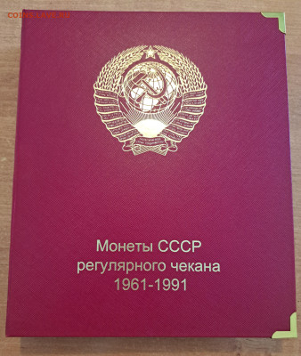 Полная погодовка 1- 3 копейки, и др. монеты 1961-1991 в альб - 20250220_132541