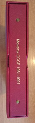 Полная погодовка 1- 3 копейки, и др. монеты 1961-1991 в альб - 20250220_132518