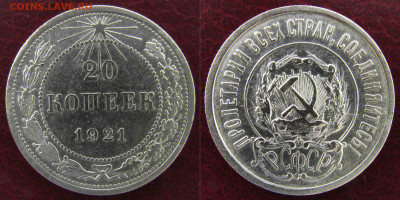 Монеты 1921 года. - 20к_1921-#002-п-