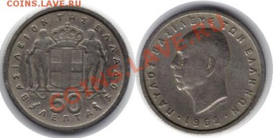>L< Греция 50 лепт 1962 до 11.02.12 21:00 - Греция_50_лепт_62