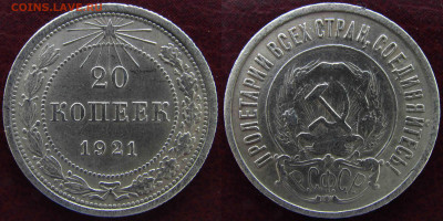Монеты 1921 года. - 20к_1921-#001-